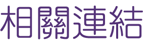 相親推薦-婚友指定-找相親推薦